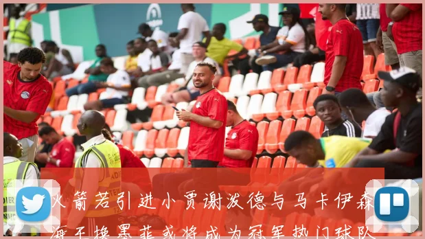 火箭若引进小贾谢泼德与马卡伊森海王换墨菲或将成为冠军热门球队